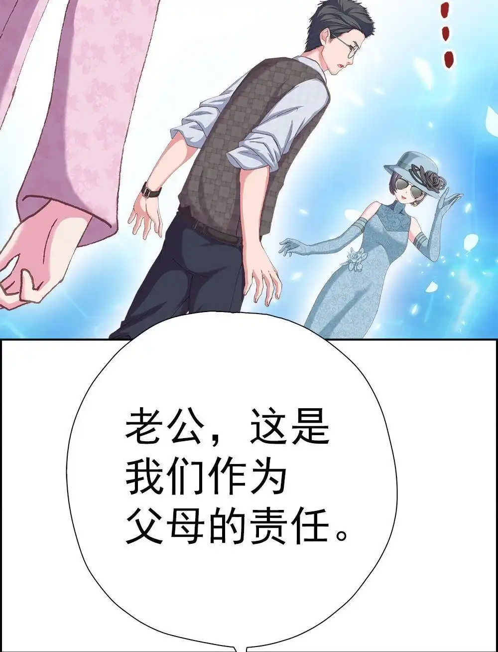 《元气异春秋》第14回 元气异春秋 第76页