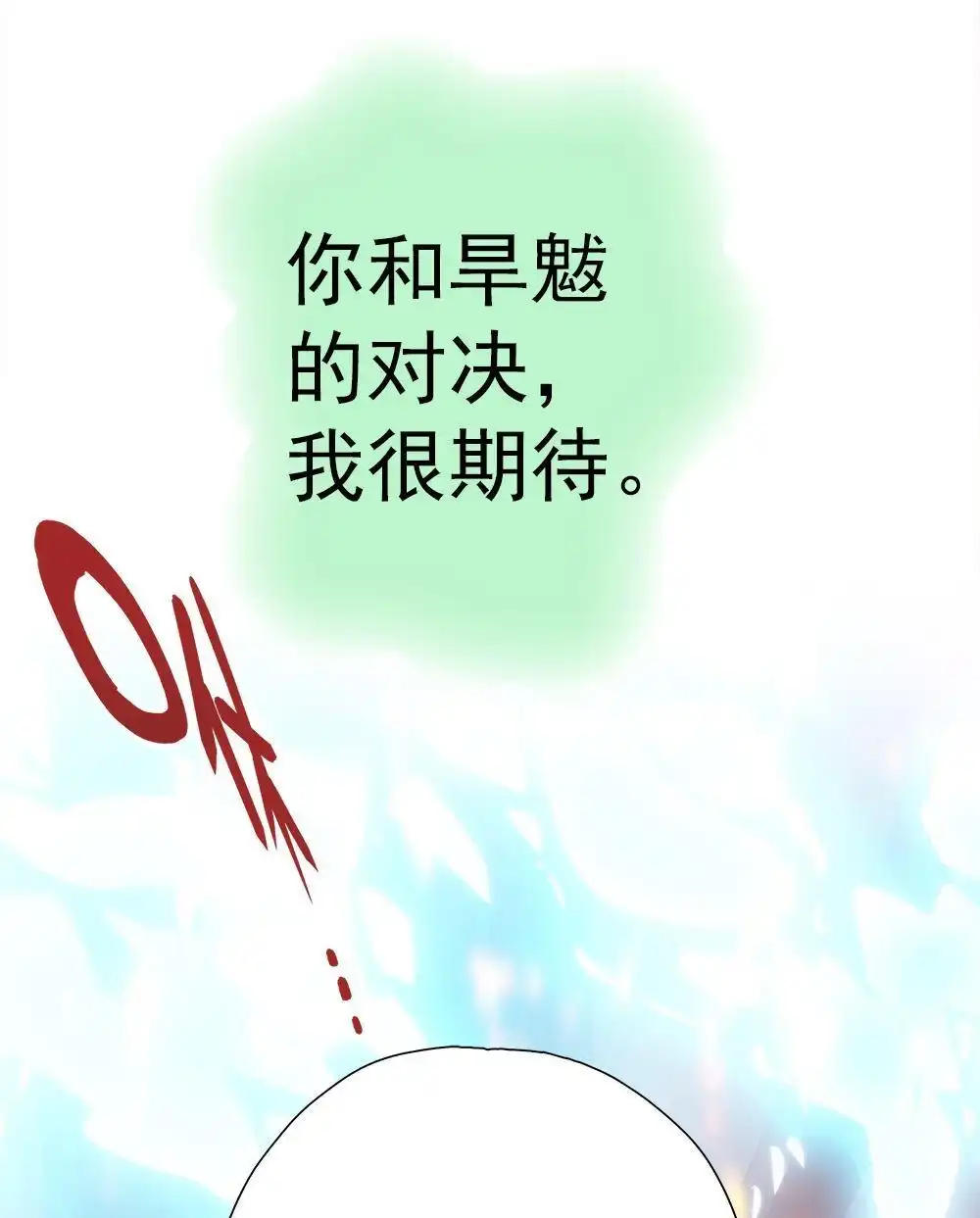 《元气异春秋》第14回 元气异春秋 第56页