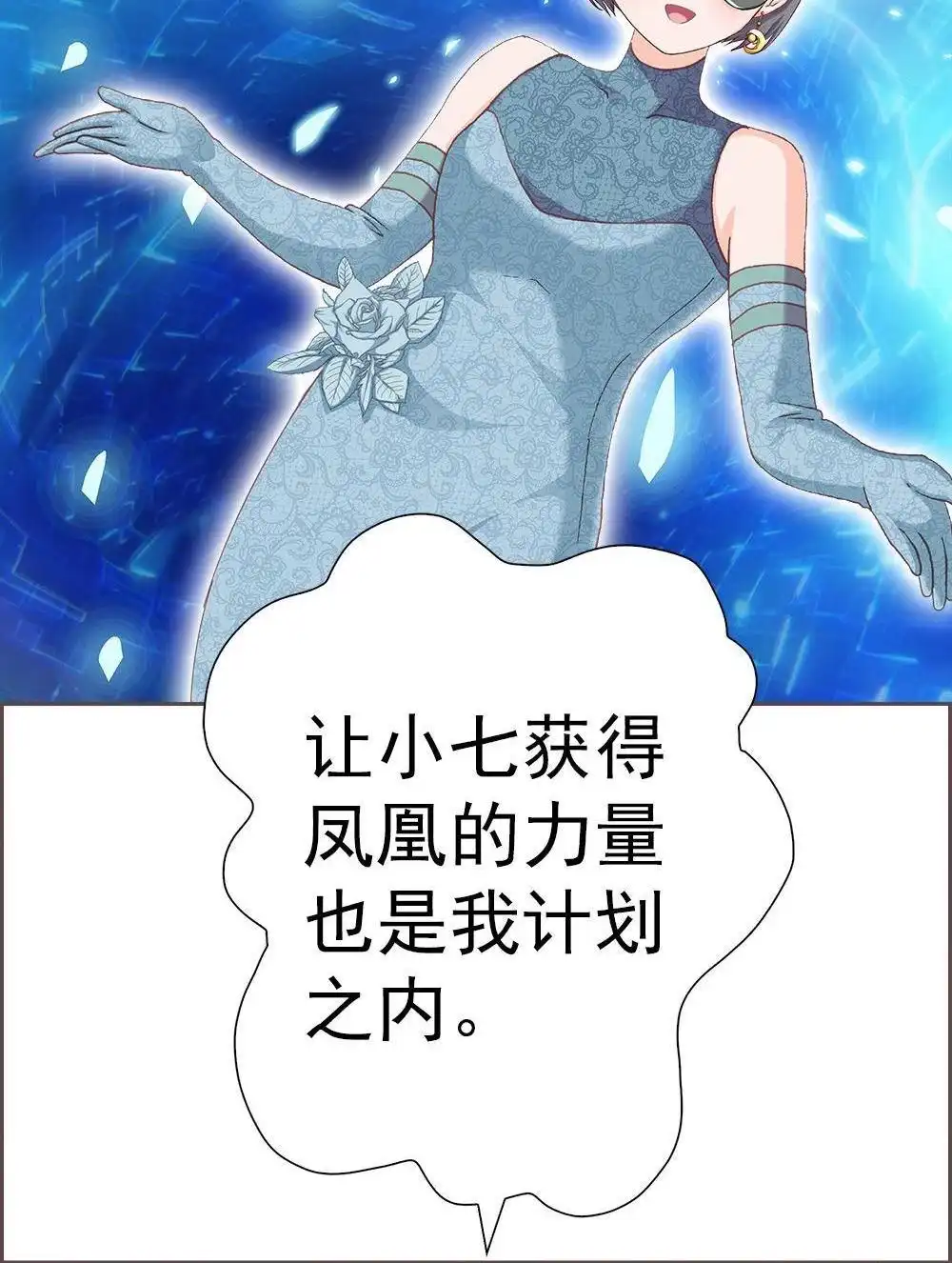 《元气异春秋》第14回 元气异春秋 第70页
