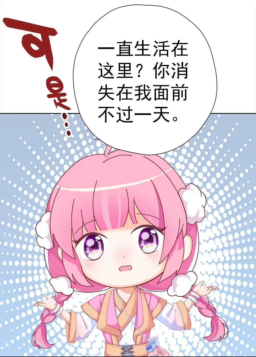 《元气异春秋》第15回 元气异春秋 第56页