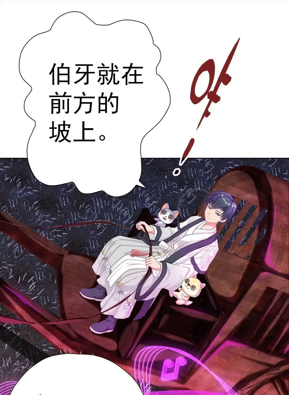 《元气异春秋》第15回 元气异春秋 第76页