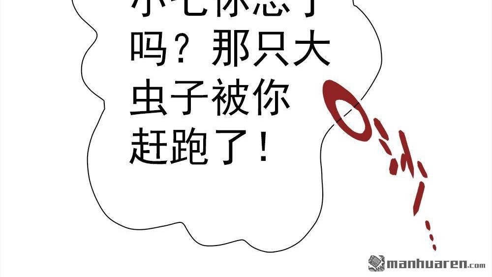 《元气异春秋》第15回 元气异春秋 第12页
