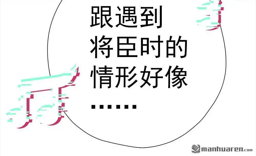 《元气异春秋》第15回 元气异春秋 第75页