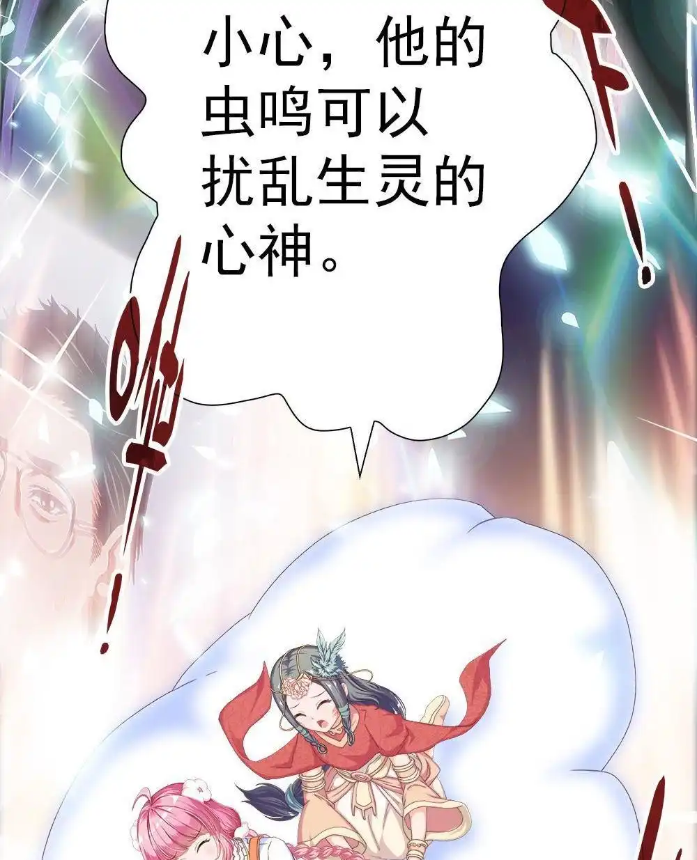 《元气异春秋》第15回 元气异春秋 第16页
