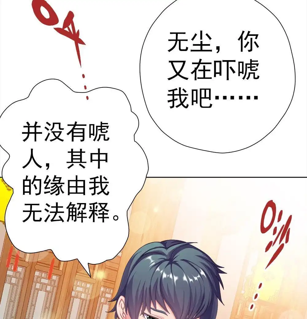 《元气异春秋》第15回 元气异春秋 第61页