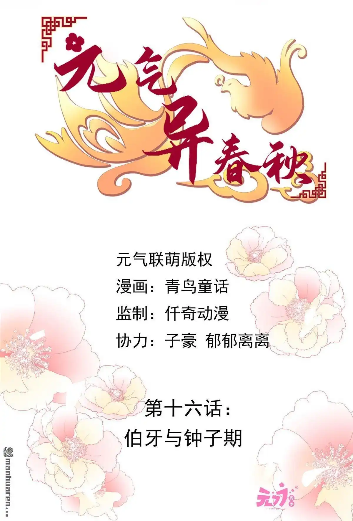 《元气异春秋》第16回 元气异春秋 第5页