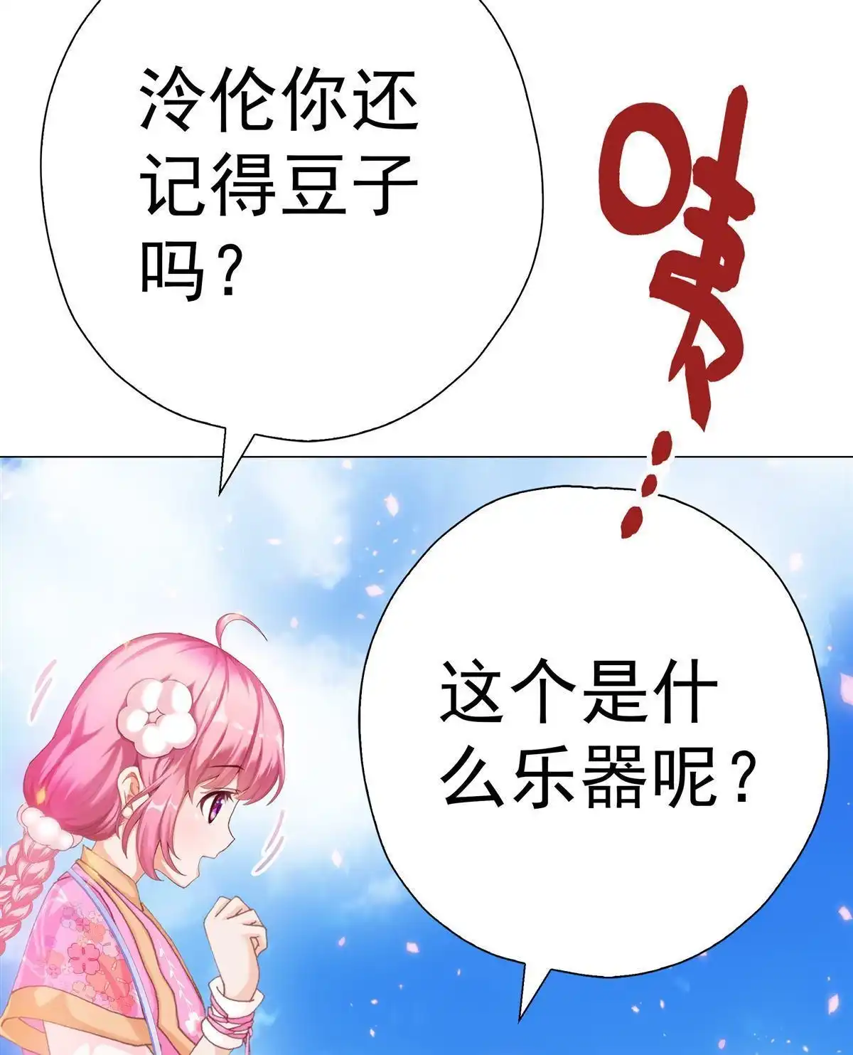 《元气异春秋》第16回 元气异春秋 第32页