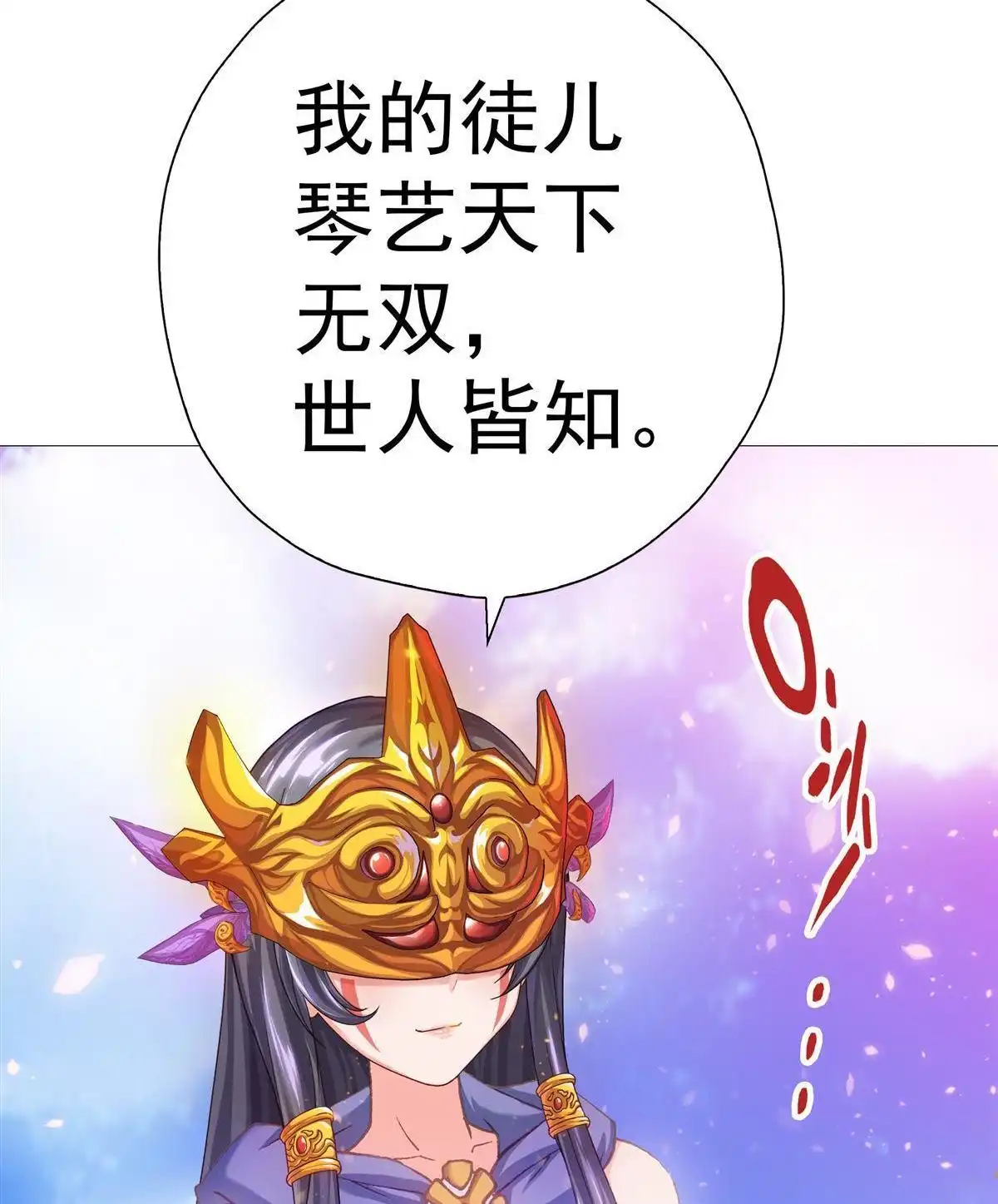 《元气异春秋》第16回 元气异春秋 第85页