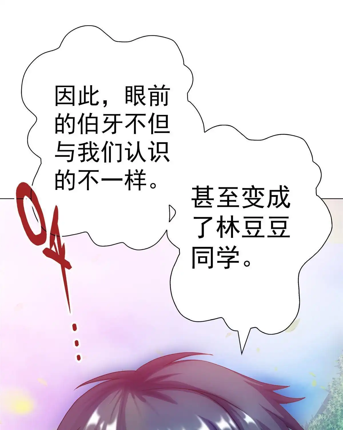 《元气异春秋》第16回 元气异春秋 第19页