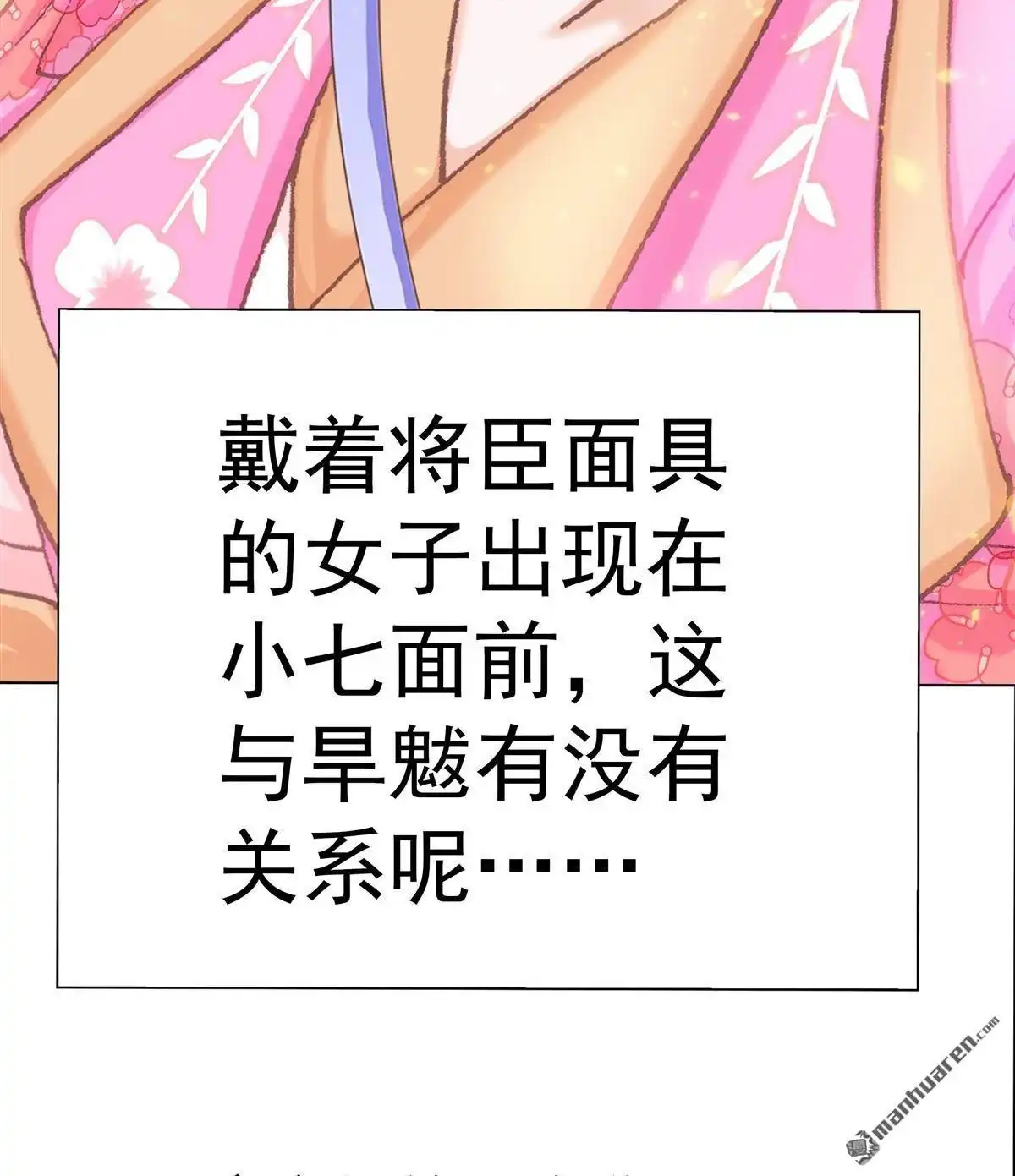 《元气异春秋》第16回 元气异春秋 第91页