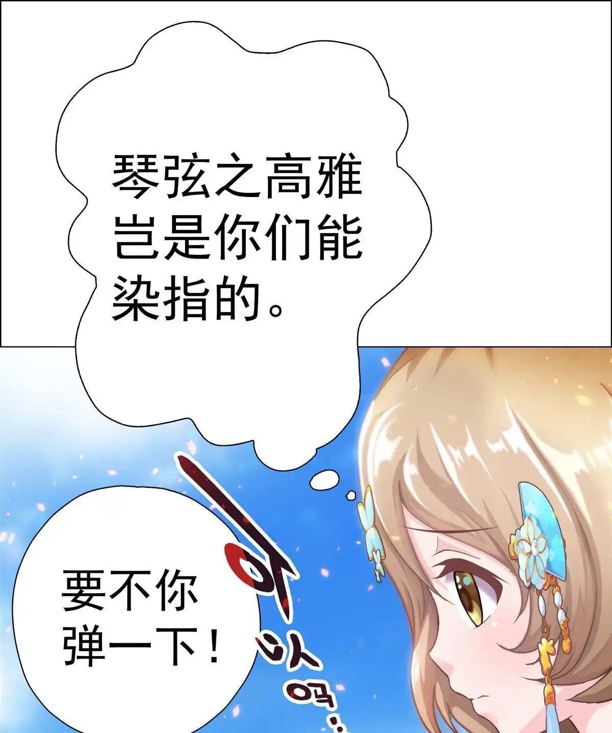 《元气异春秋》第16回 元气异春秋 第40页