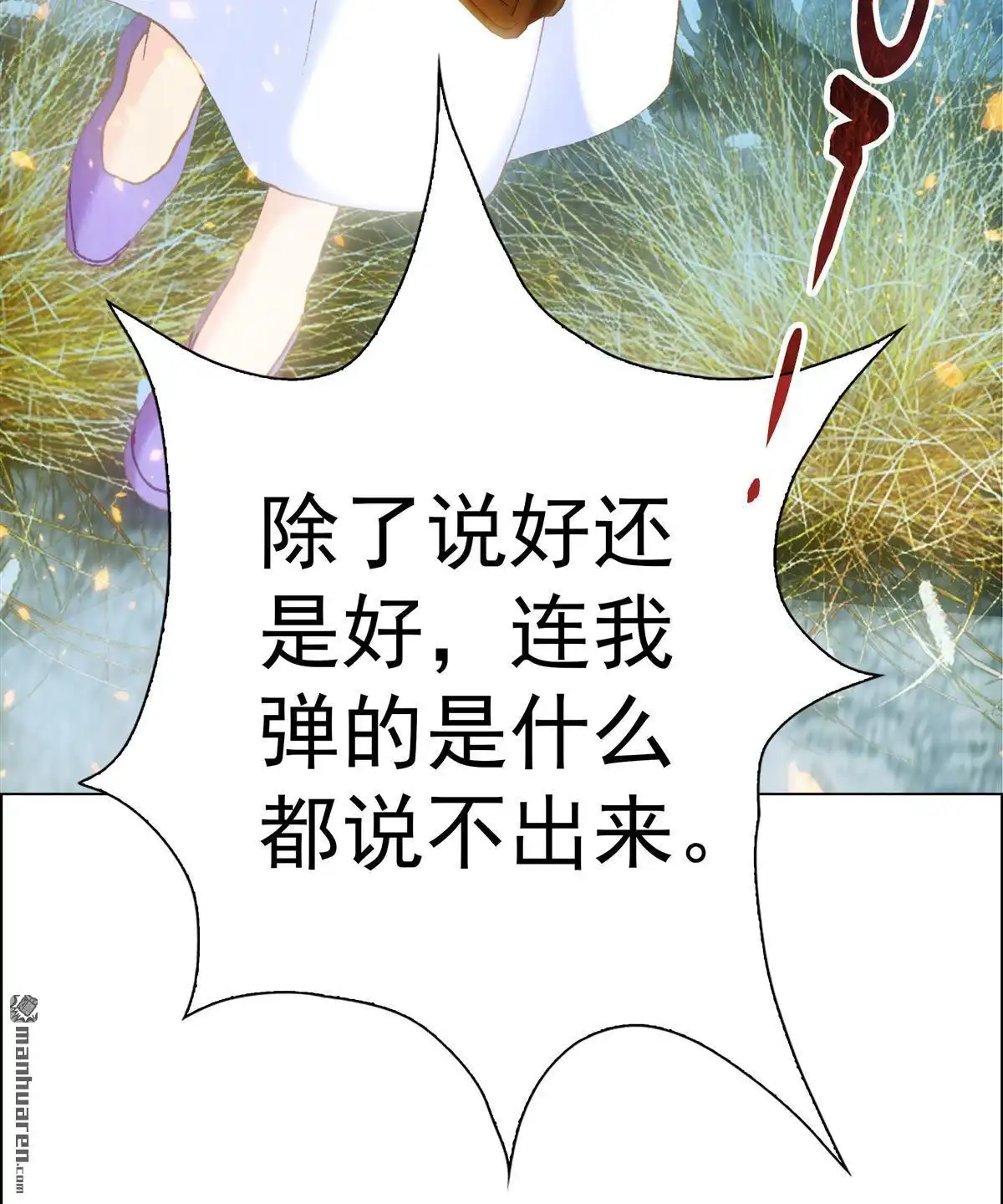 《元气异春秋》第16回 元气异春秋 第68页