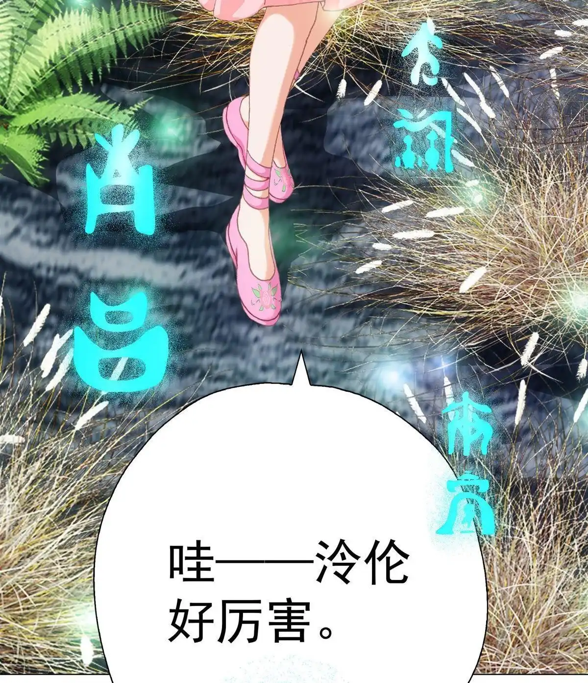 《元气异春秋》第16回 元气异春秋 第47页