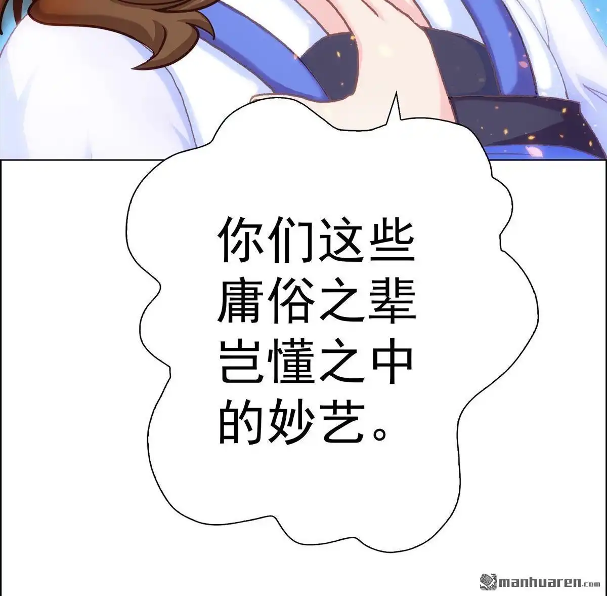 《元气异春秋》第16回 元气异春秋 第63页