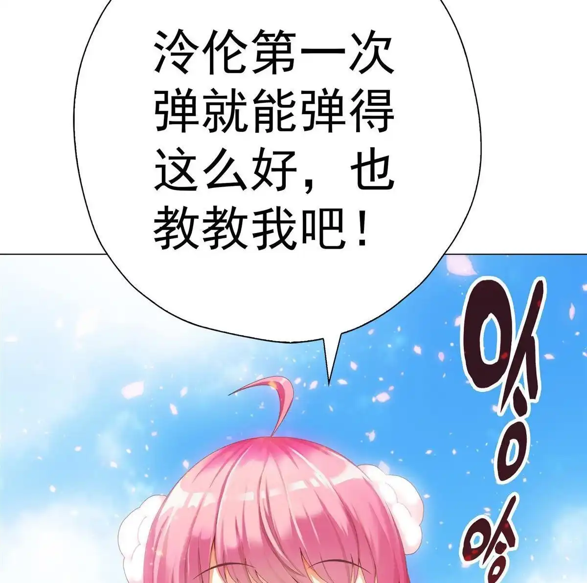 《元气异春秋》第16回 元气异春秋 第52页
