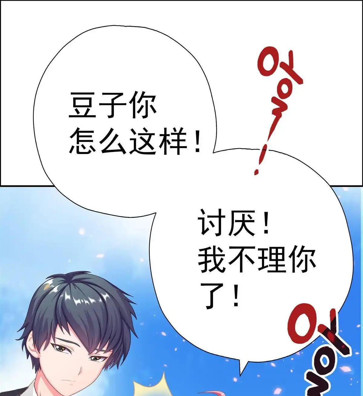 《元气异春秋》第16回 元气异春秋 第80页