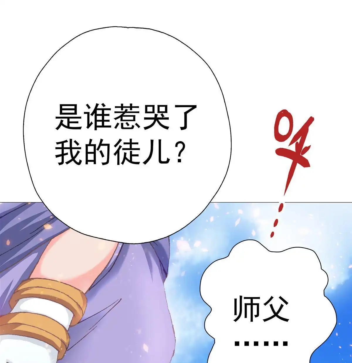 《元气异春秋》第16回 元气异春秋 第83页