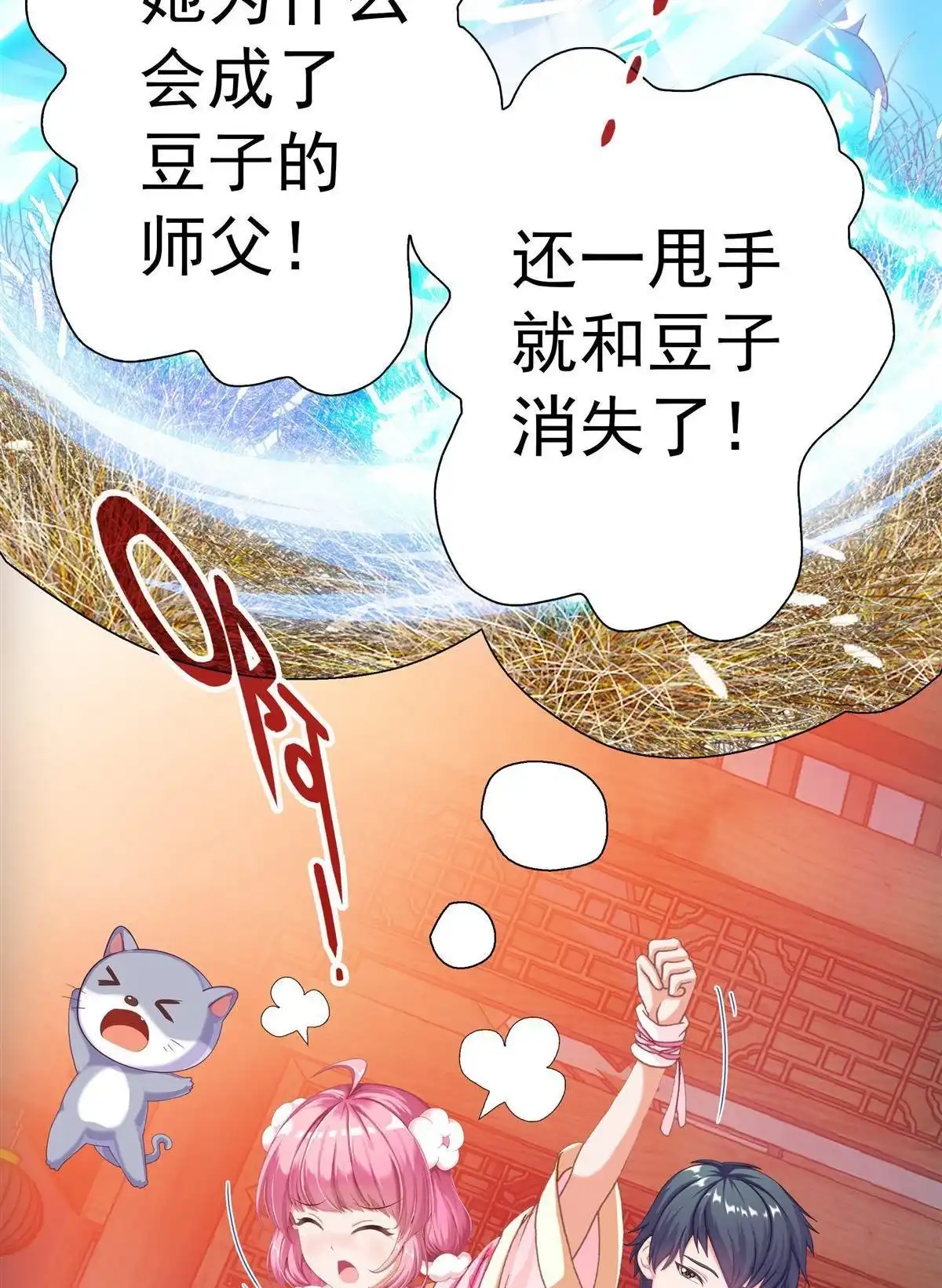 《元气异春秋》第17回 元气异春秋 第49页