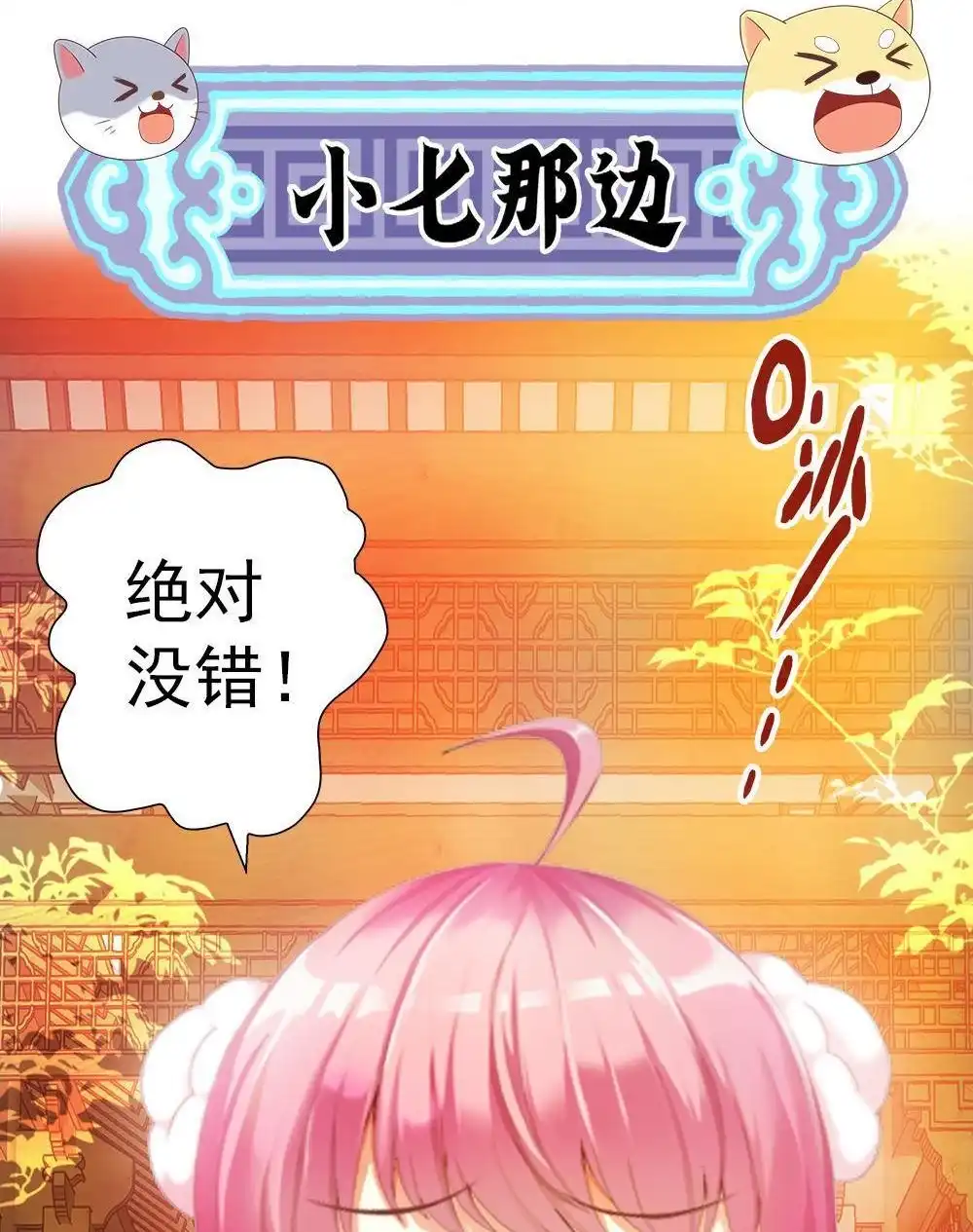 《元气异春秋》第17回 元气异春秋 第44页