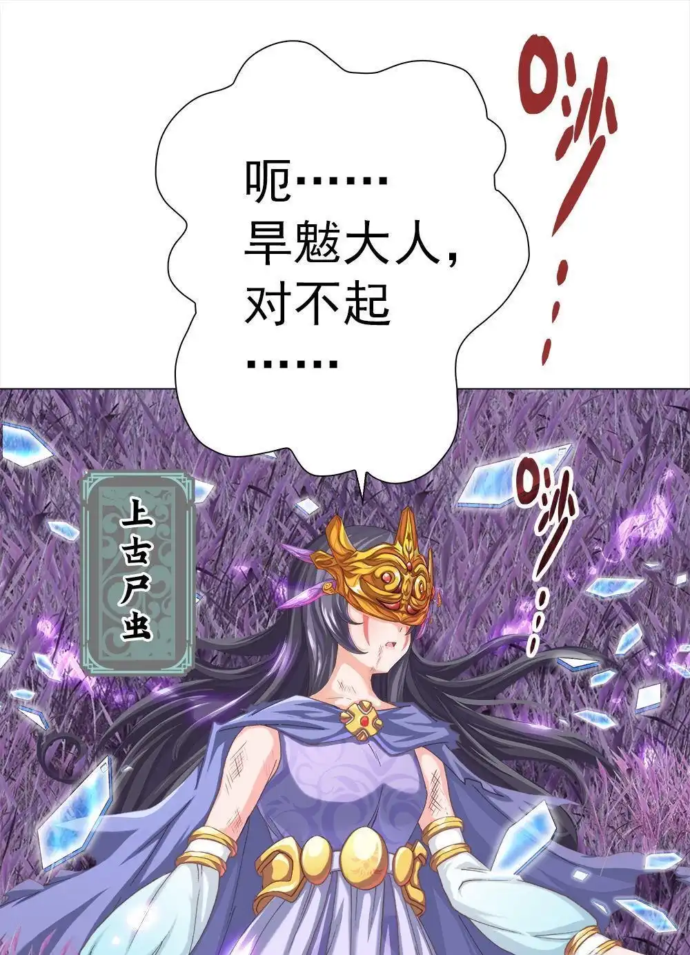 《元气异春秋》第17回 元气异春秋 第10页