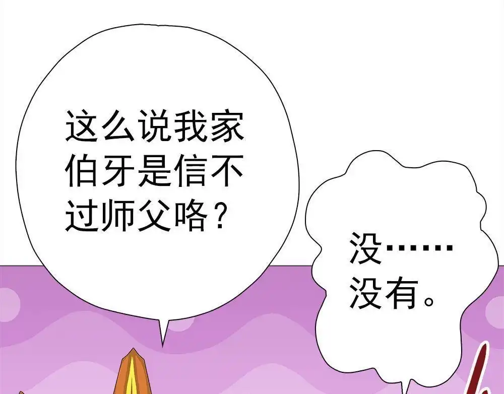 《元气异春秋》第17回 元气异春秋 第29页