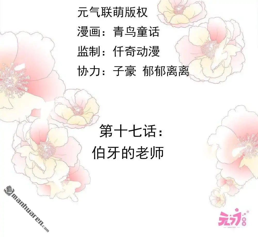 《元气异春秋》第17回 元气异春秋 第4页