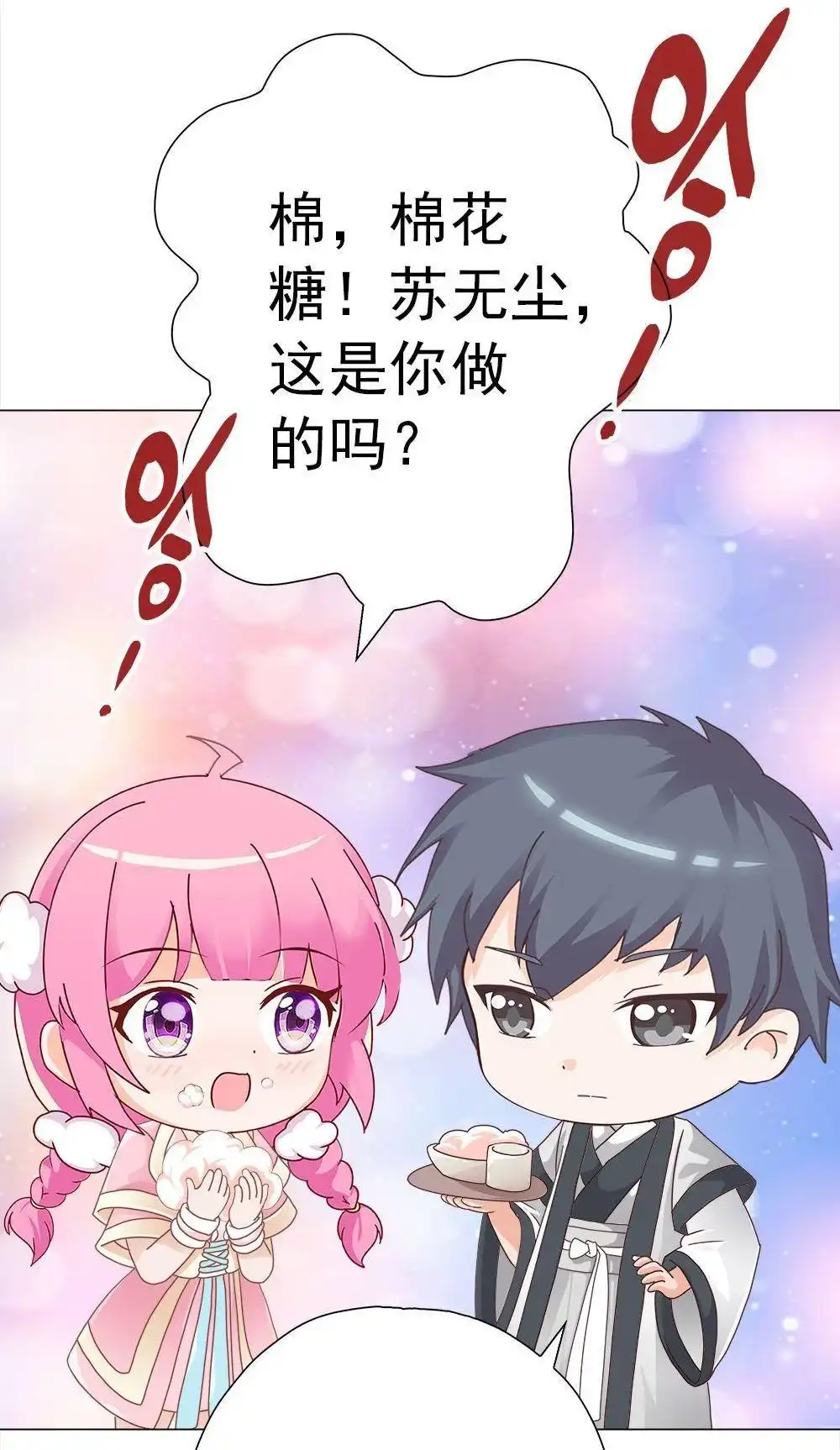 《元气异春秋》第17回 元气异春秋 第54页