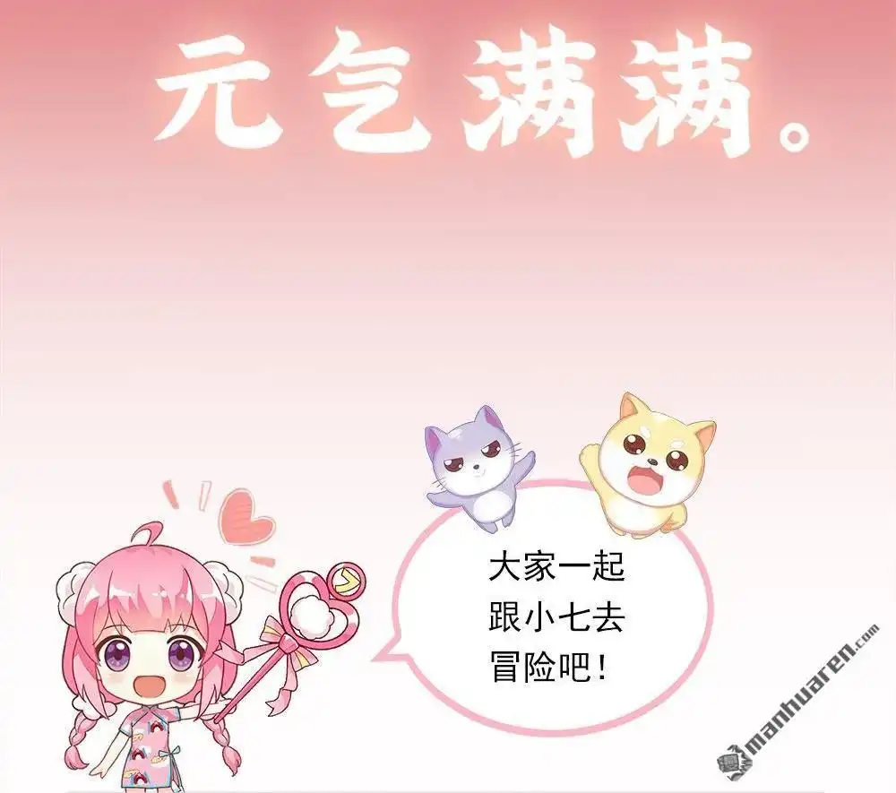 《元气异春秋》番外（2） 元气异春秋 第118页
