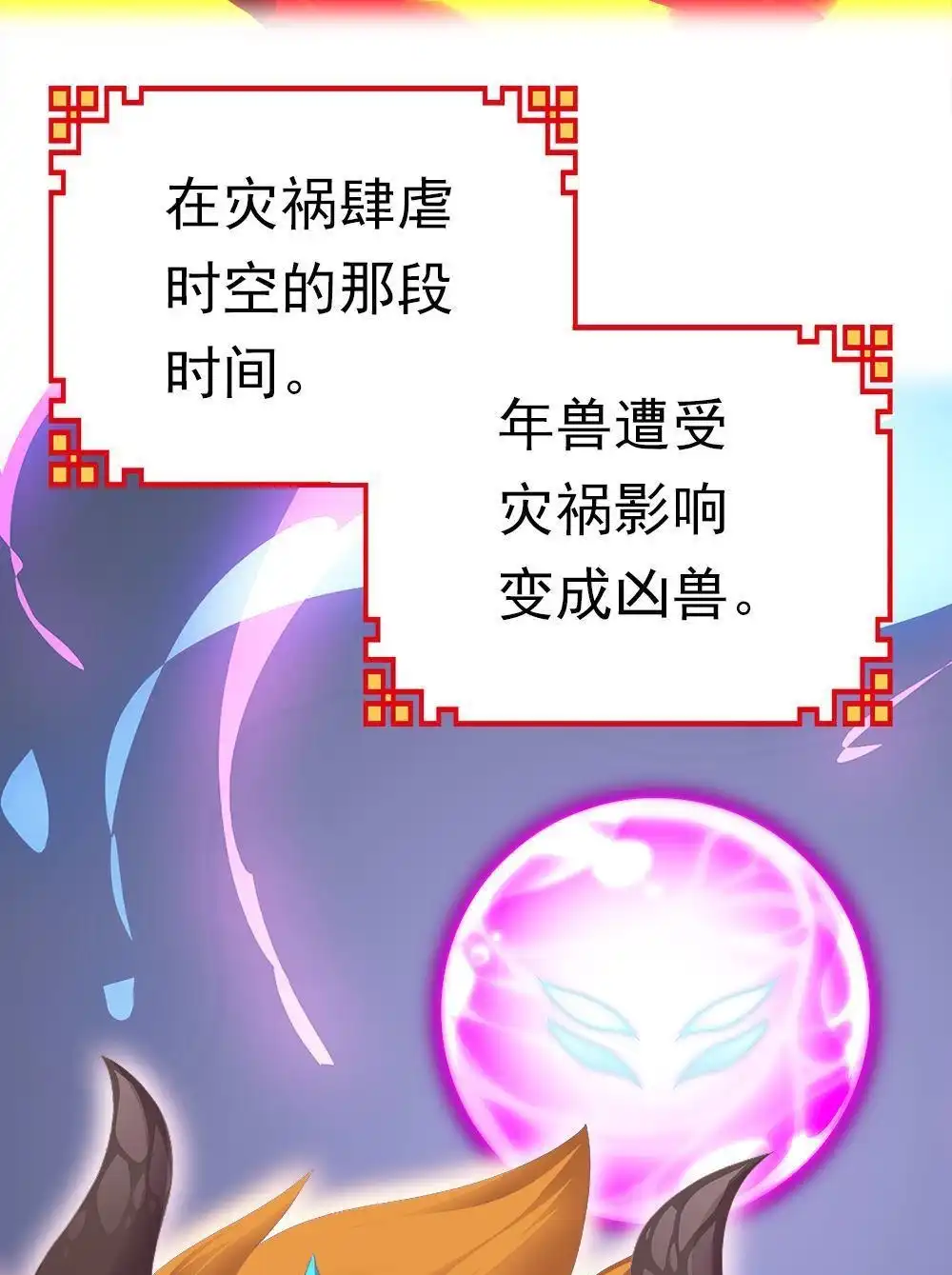 《元气异春秋》番外（2） 元气异春秋 第99页