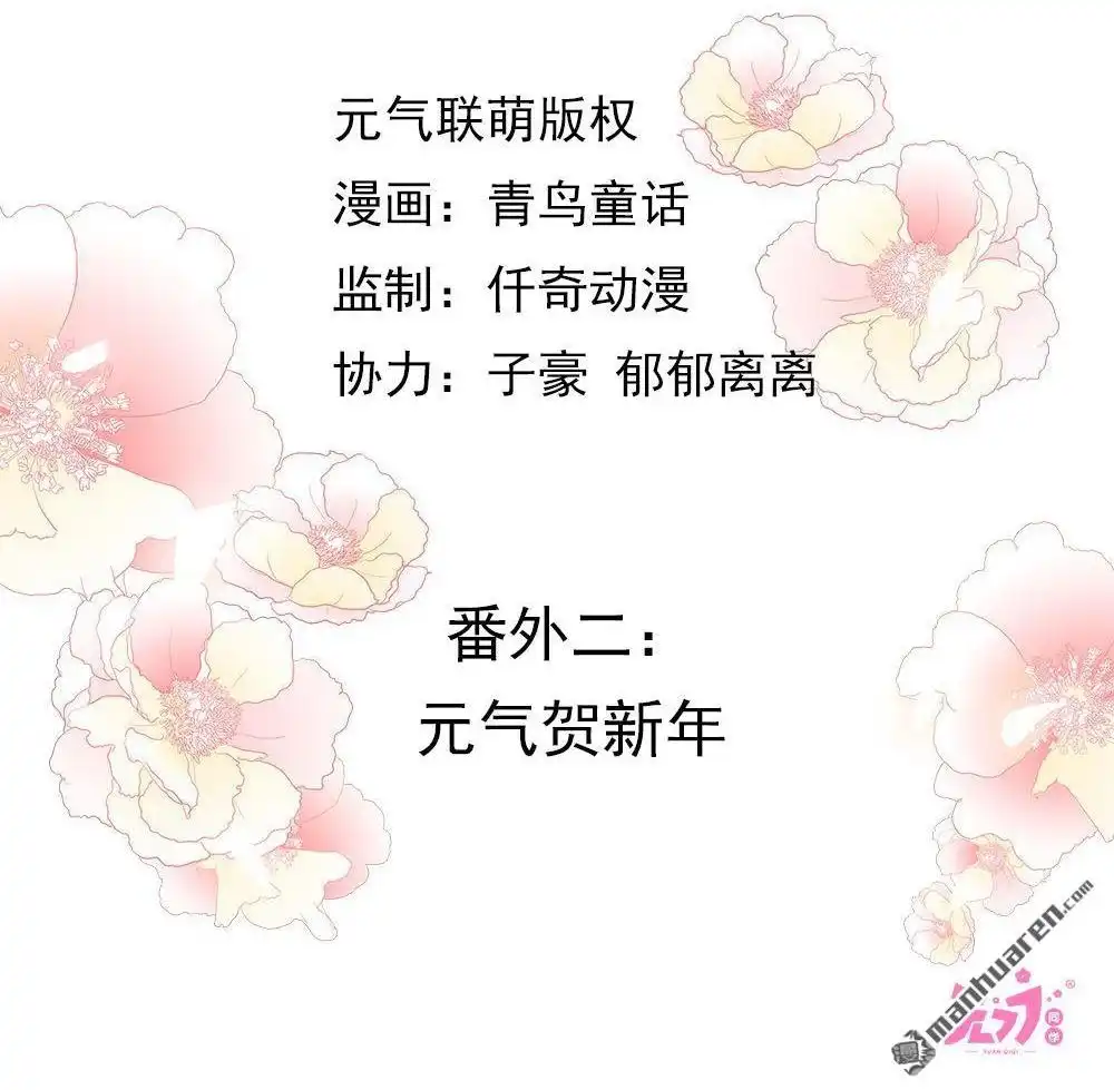 《元气异春秋》番外（2） 元气异春秋 第5页