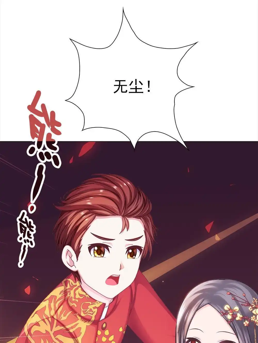《元气异春秋》番外（2） 元气异春秋 第38页