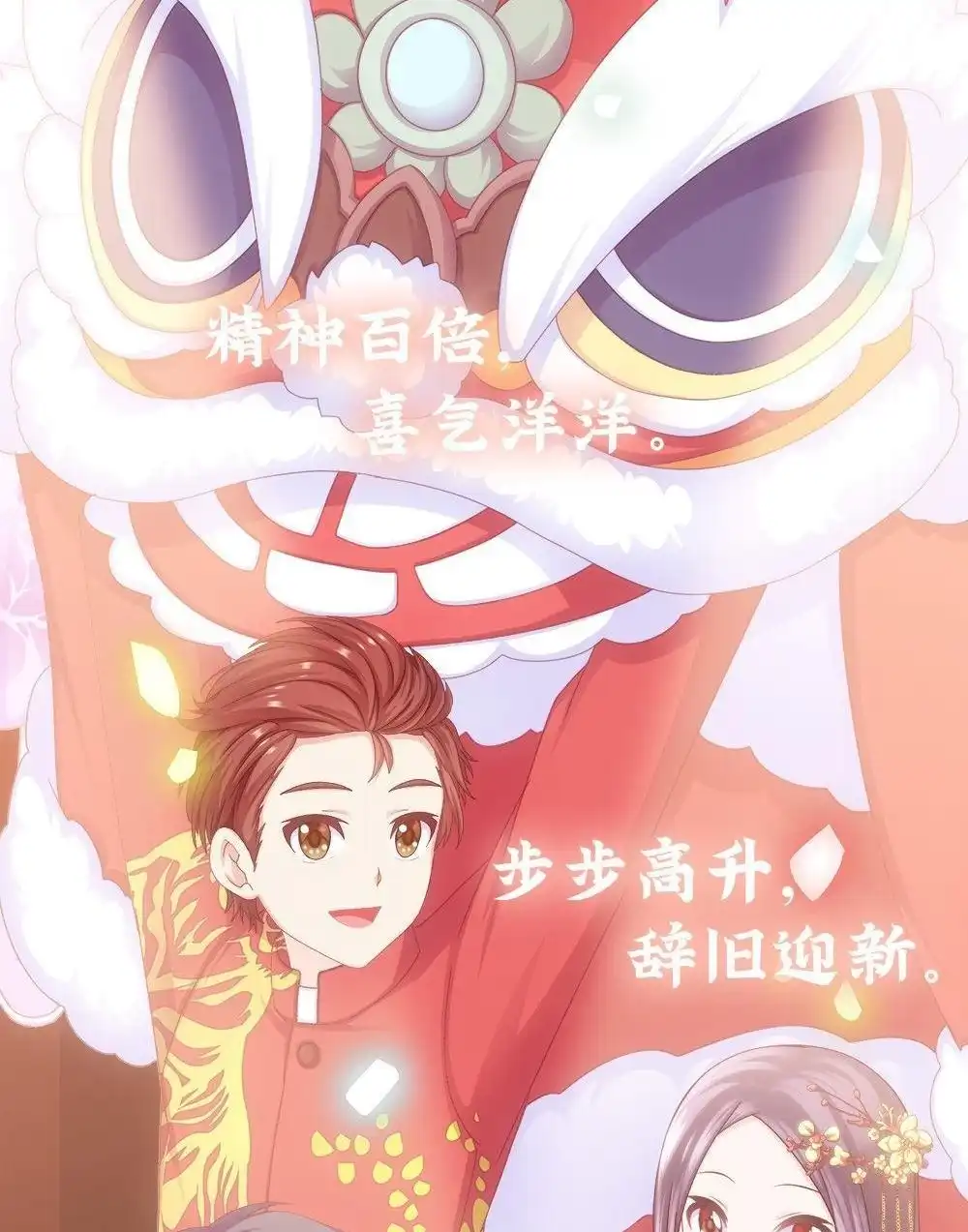 《元气异春秋》番外（2） 元气异春秋 第113页