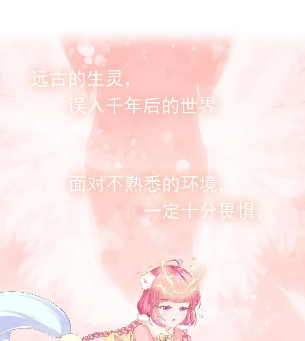 《元气异春秋》番外（2） 元气异春秋 第86页