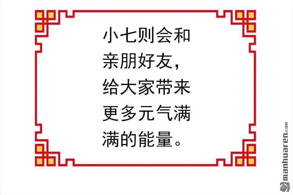 《元气异春秋》番外（2） 元气异春秋 第110页