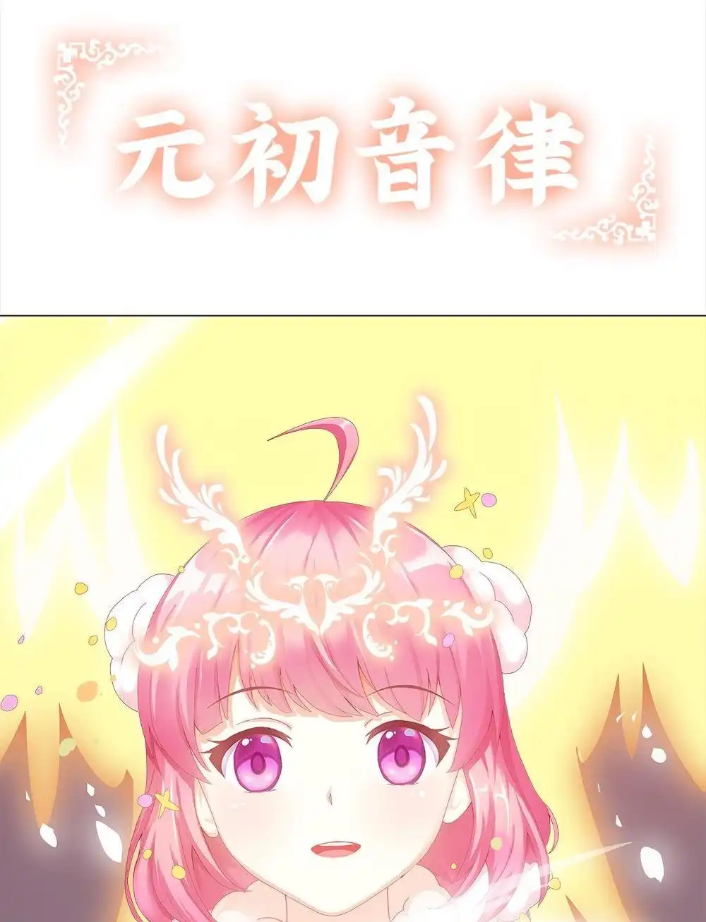 《元气异春秋》番外（2） 元气异春秋 第67页