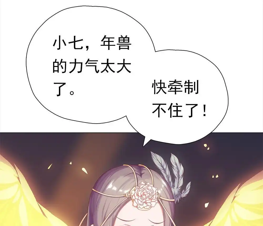 《元气异春秋》番外（2） 元气异春秋 第47页