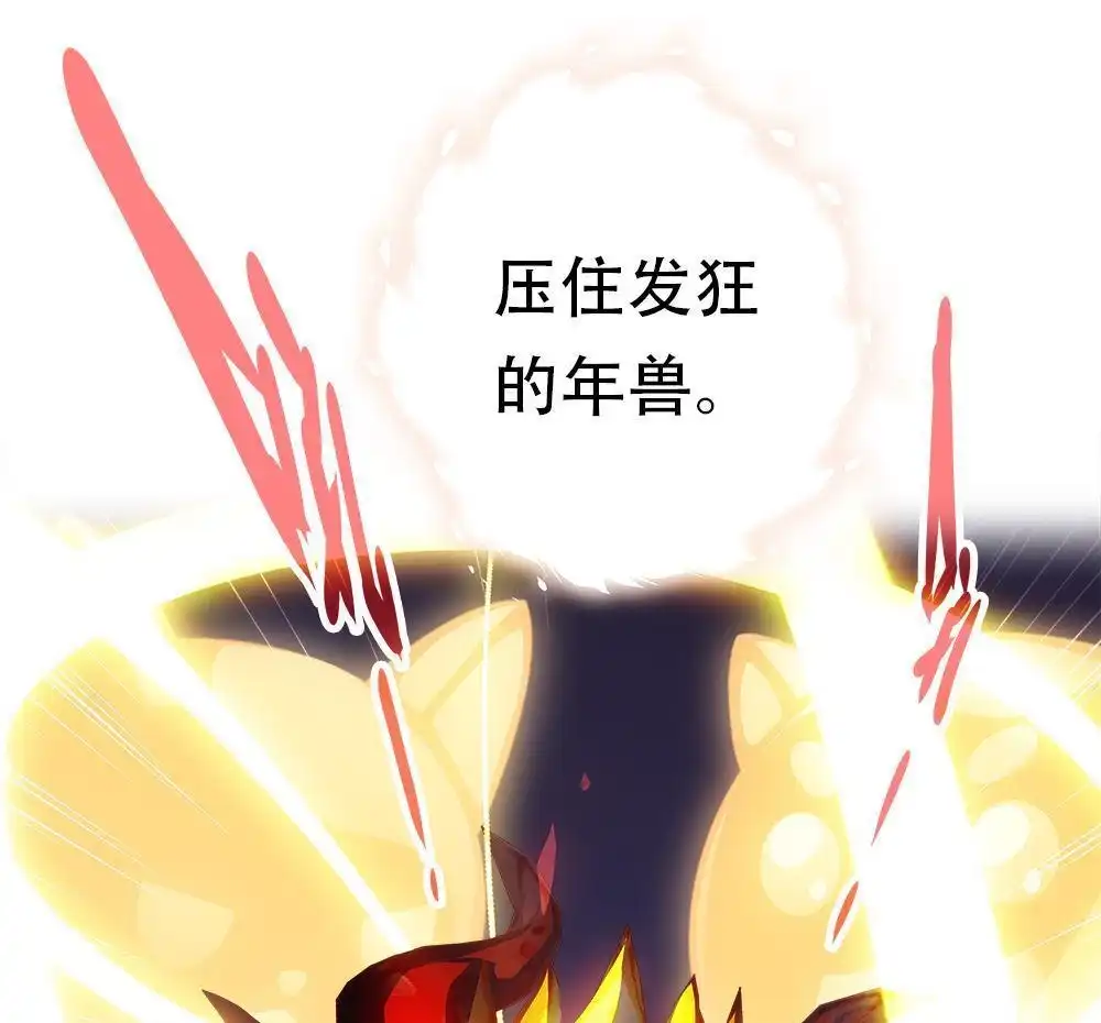 《元气异春秋》番外（2） 元气异春秋 第81页