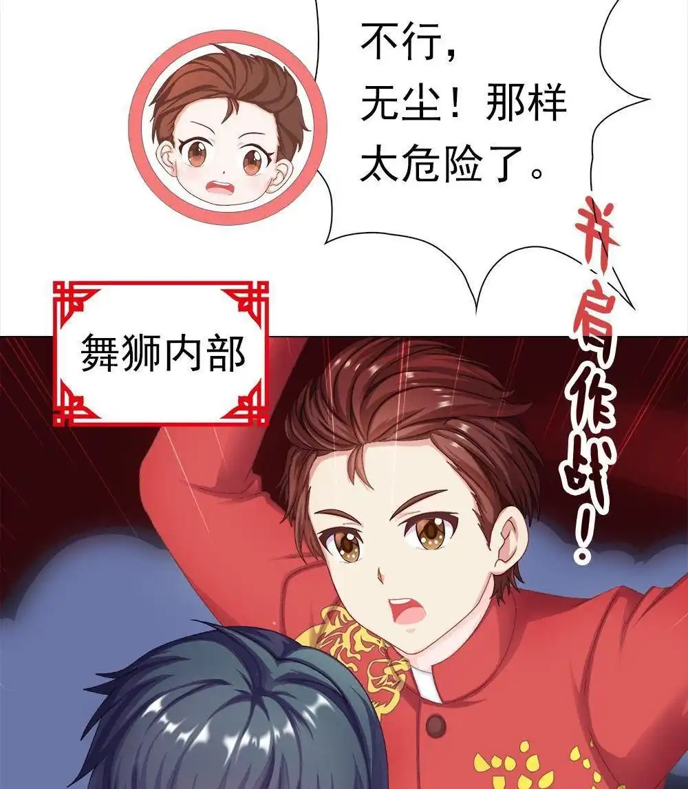《元气异春秋》番外（2） 元气异春秋 第23页