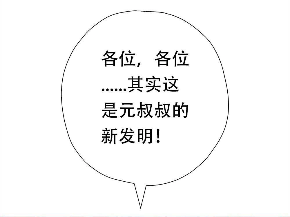 《元气异春秋》番外（2） 元气异春秋 第55页