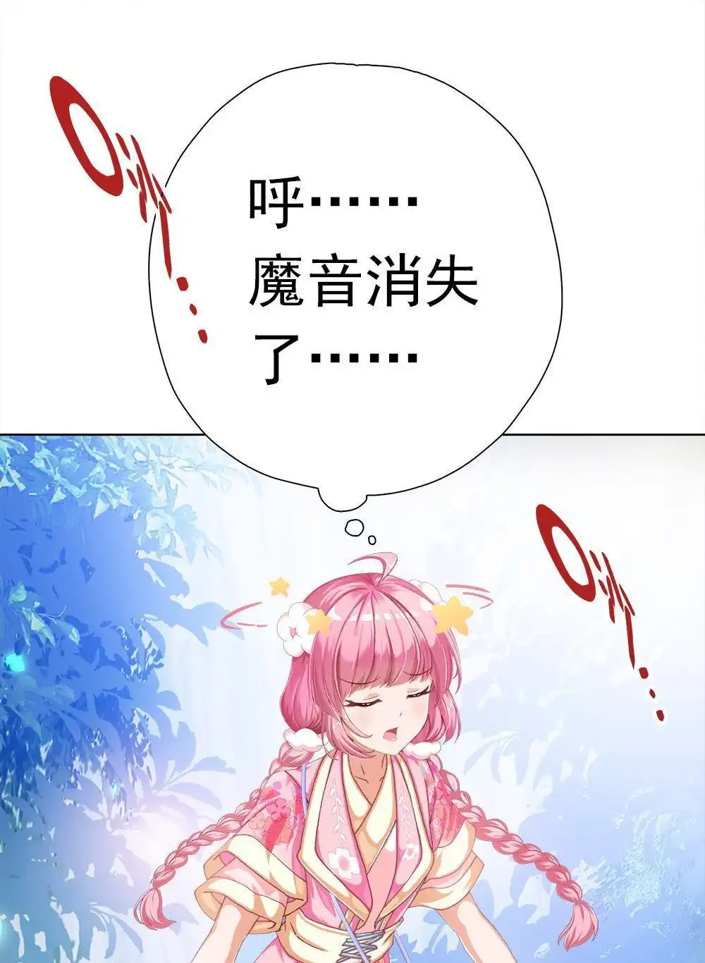 《元气异春秋》第18回 元气异春秋 第85页