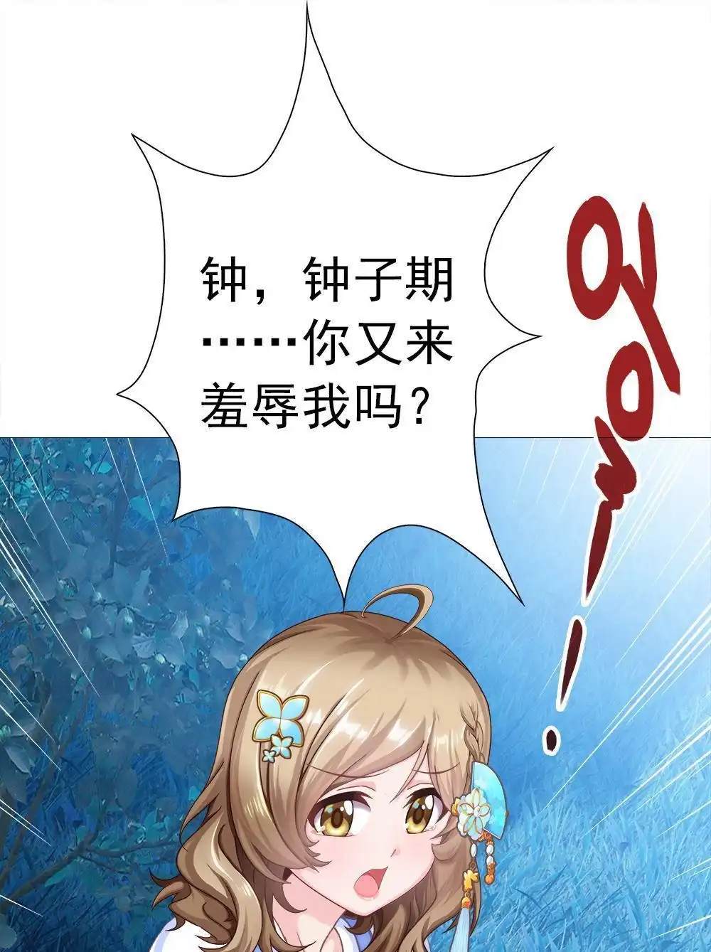 《元气异春秋》第18回 元气异春秋 第27页
