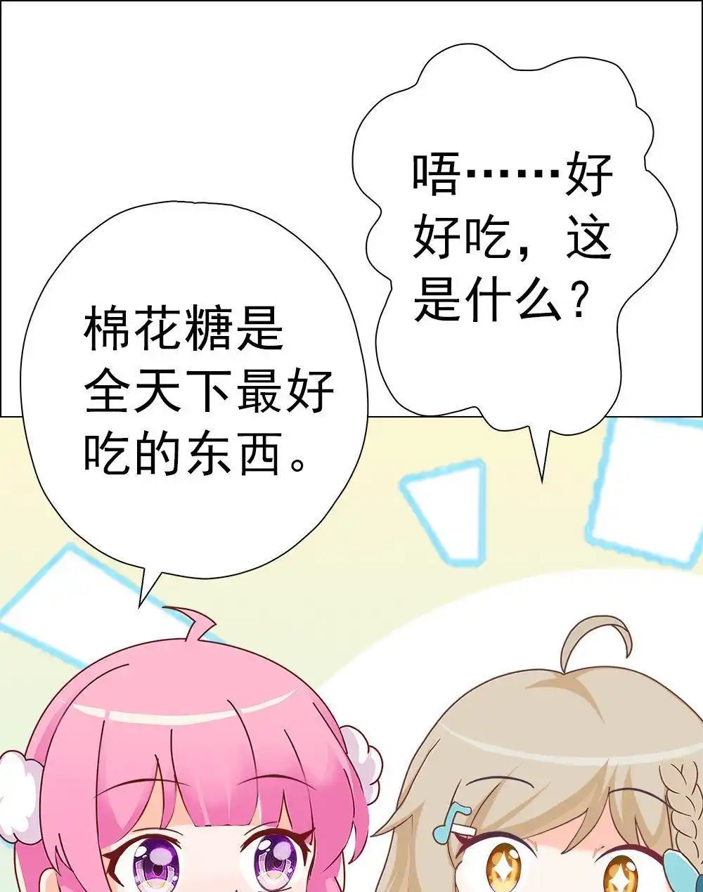 《元气异春秋》第18回 元气异春秋 第32页