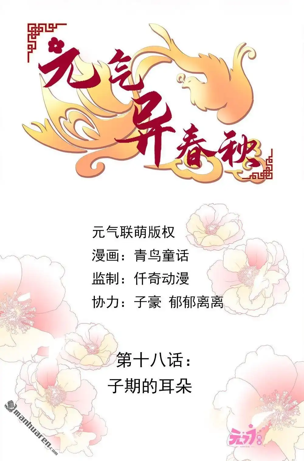 《元气异春秋》第18回 元气异春秋 第5页