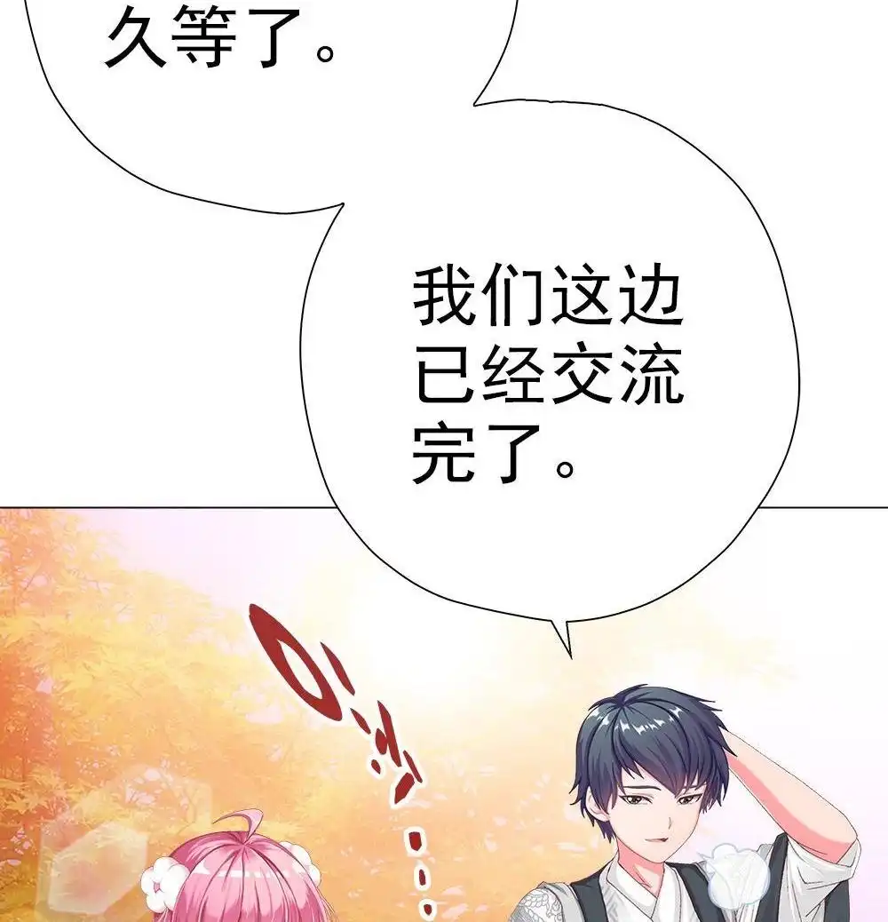 《元气异春秋》第19回 元气异春秋 第79页