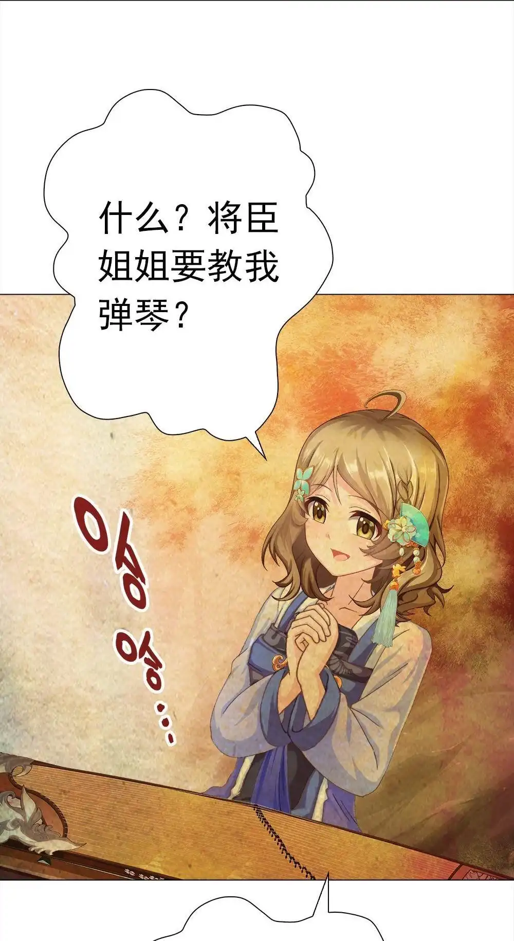 《元气异春秋》第19回 元气异春秋 第40页