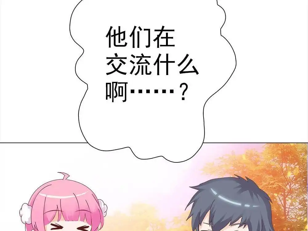 《元气异春秋》第19回 元气异春秋 第75页
