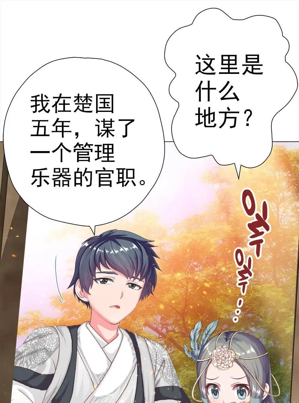 《元气异春秋》第19回 元气异春秋 第52页