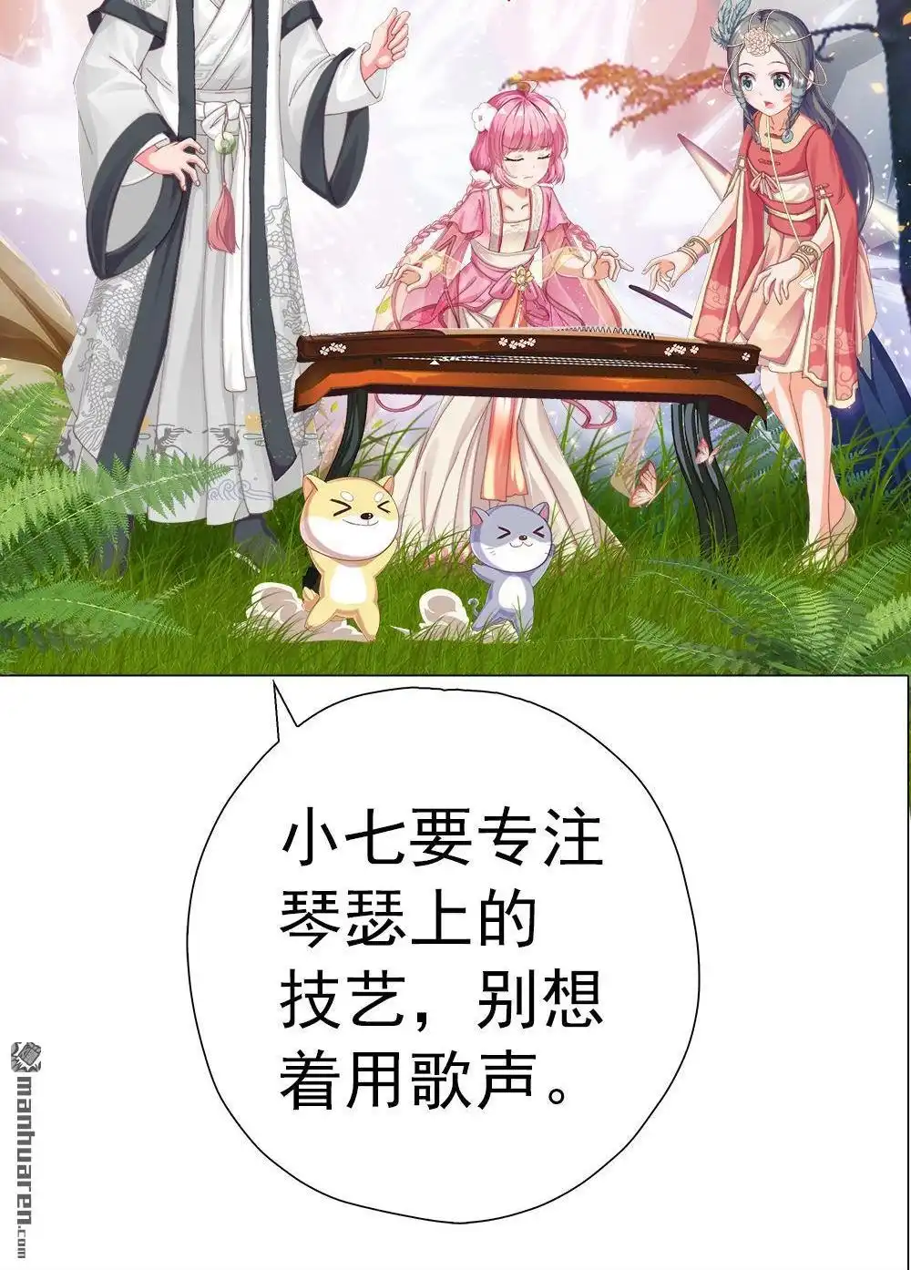 《元气异春秋》第20回 元气异春秋 第44页