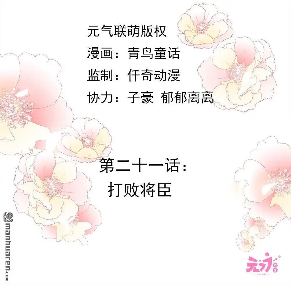 《元气异春秋》第21回 元气异春秋 第5页