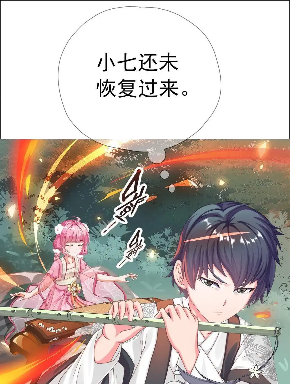 《元气异春秋》第21回 元气异春秋 第31页